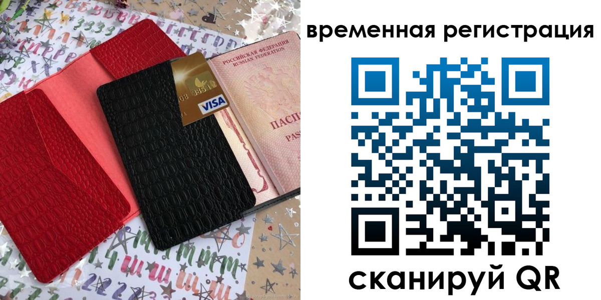 временная регистрация 2025 в Людиново