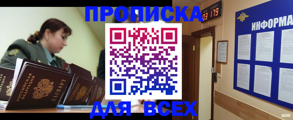 прописка паспорт в Людиново