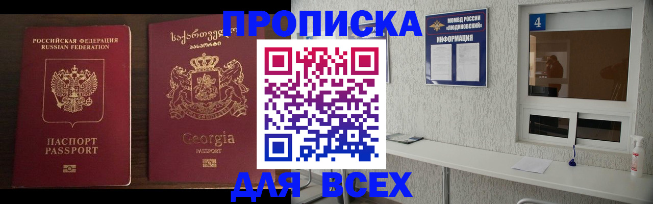 прописка для военкомата в Людиново